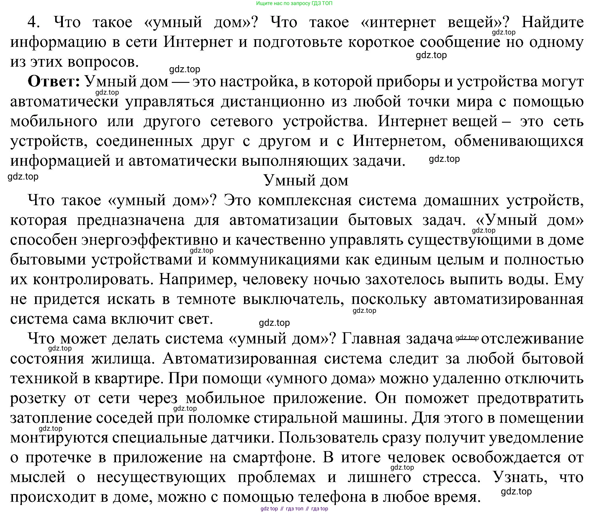 Информатика, 7 класс Учебник, авторы: Босова Людмила Леонидовна, Босова Анна Юрьевна, издательство Просвещение, Москва, 2023, страница 61, номер 4, Решение