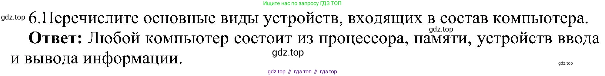 Информатика, 7 класс Учебник, авторы: Босова Людмила Леонидовна, Босова Анна Юрьевна, издательство Просвещение, Москва, 2023, страница 61, номер 6, Решение