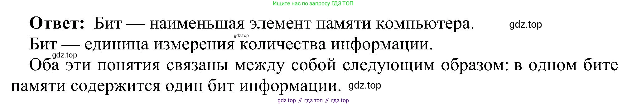 Информатика, 7 класс Учебник, авторы: Босова Людмила Леонидовна, Босова Анна Юрьевна, издательство Просвещение, Москва, 2023, страница 61, номер 8, Решение (продолжение 2)