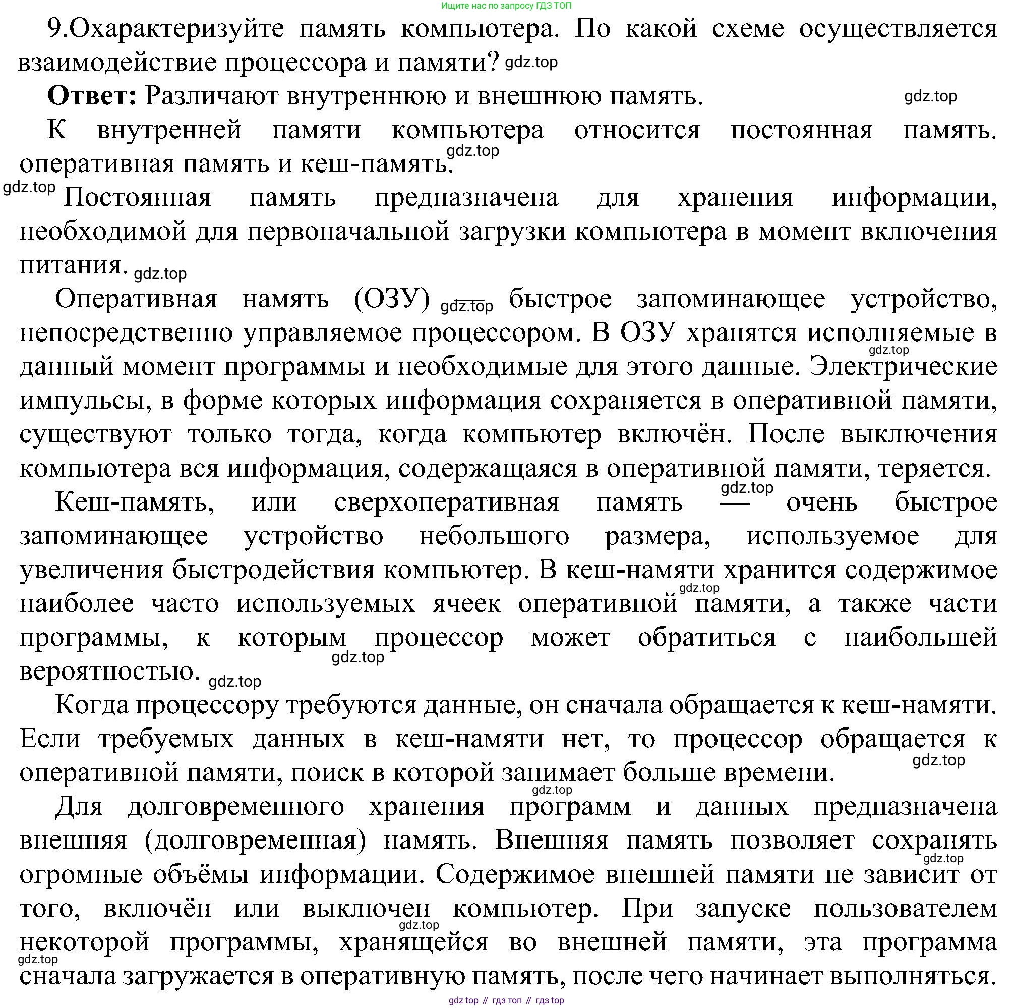 Информатика, 7 класс Учебник, авторы: Босова Людмила Леонидовна, Босова Анна Юрьевна, издательство Просвещение, Москва, 2023, страница 61, номер 9, Решение