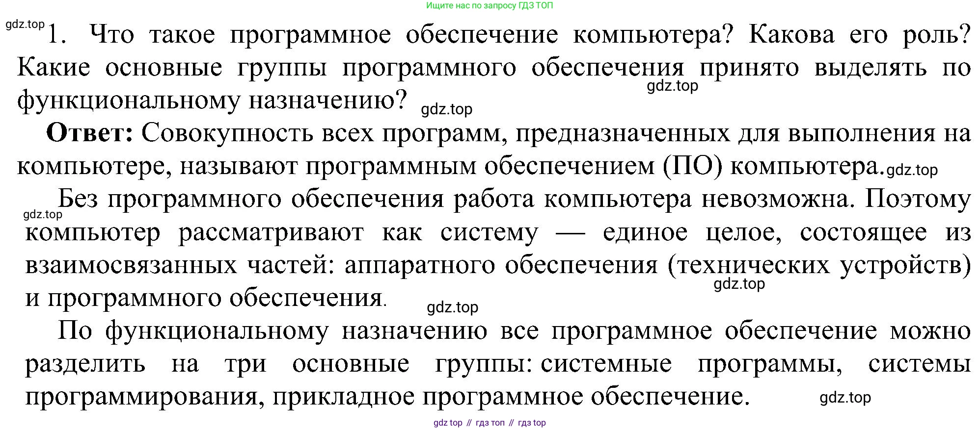 Информатика, 7 класс Учебник, авторы: Босова Людмила Леонидовна, Босова Анна Юрьевна, издательство Просвещение, Москва, 2023, страница 71, номер 1, Решение