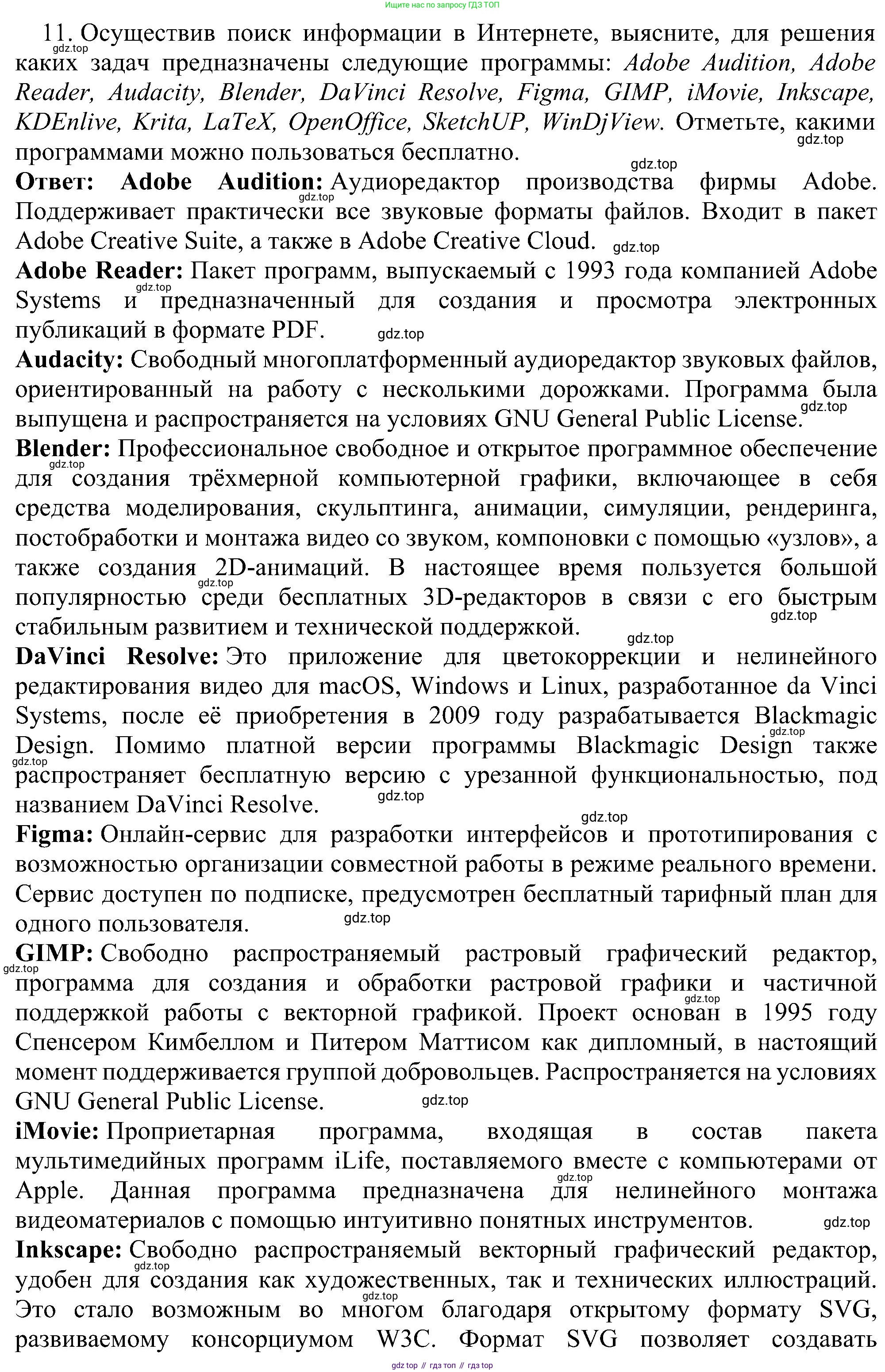 Информатика, 7 класс Учебник, авторы: Босова Людмила Леонидовна, Босова Анна Юрьевна, издательство Просвещение, Москва, 2023, страница 72, номер 11, Решение