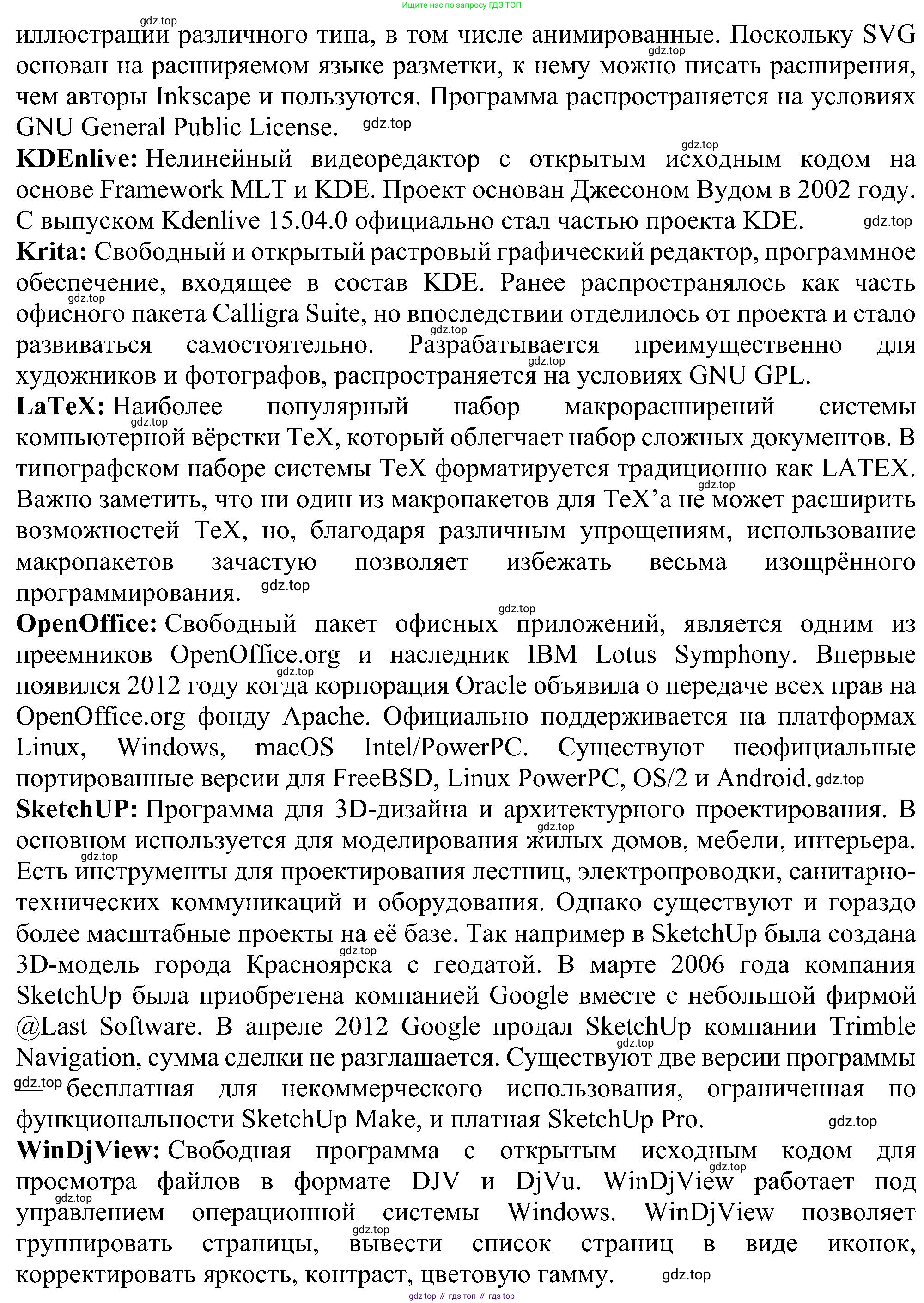 Информатика, 7 класс Учебник, авторы: Босова Людмила Леонидовна, Босова Анна Юрьевна, издательство Просвещение, Москва, 2023, страница 72, номер 11, Решение (продолжение 2)