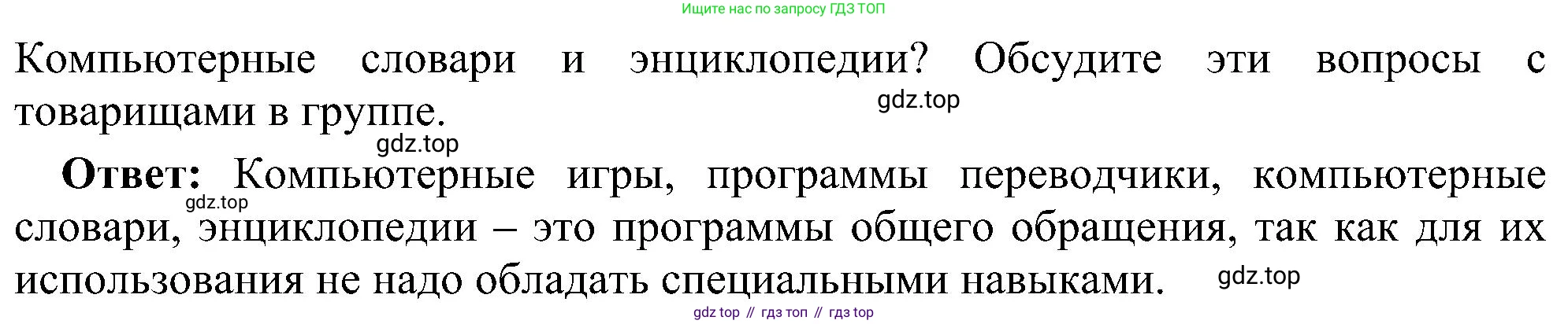 Информатика, 7 класс Учебник, авторы: Босова Людмила Леонидовна, Босова Анна Юрьевна, издательство Просвещение, Москва, 2023, страница 72, номер 12, Решение (продолжение 2)