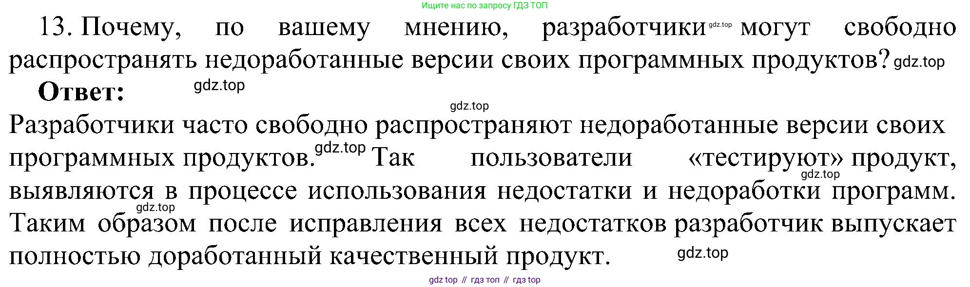Информатика, 7 класс Учебник, авторы: Босова Людмила Леонидовна, Босова Анна Юрьевна, издательство Просвещение, Москва, 2023, страница 72, номер 13, Решение
