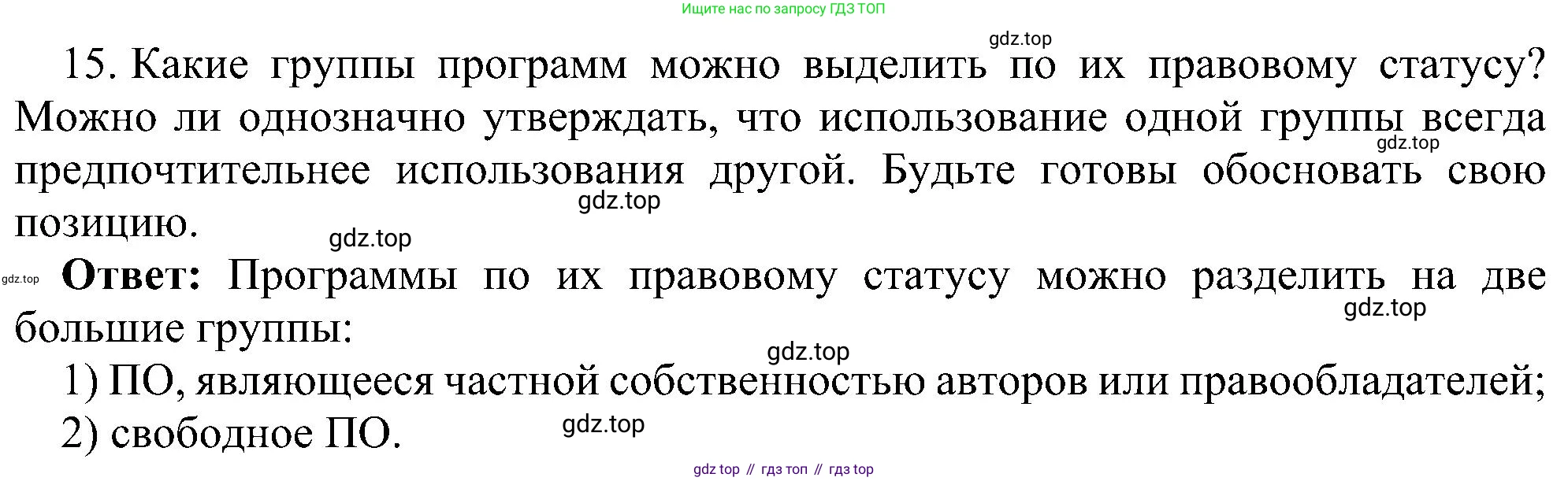 Информатика, 7 класс Учебник, авторы: Босова Людмила Леонидовна, Босова Анна Юрьевна, издательство Просвещение, Москва, 2023, страница 72, номер 15, Решение