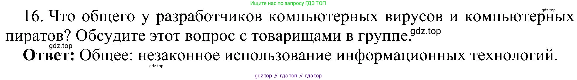 Информатика, 7 класс Учебник, авторы: Босова Людмила Леонидовна, Босова Анна Юрьевна, издательство Просвещение, Москва, 2023, страница 72, номер 16, Решение