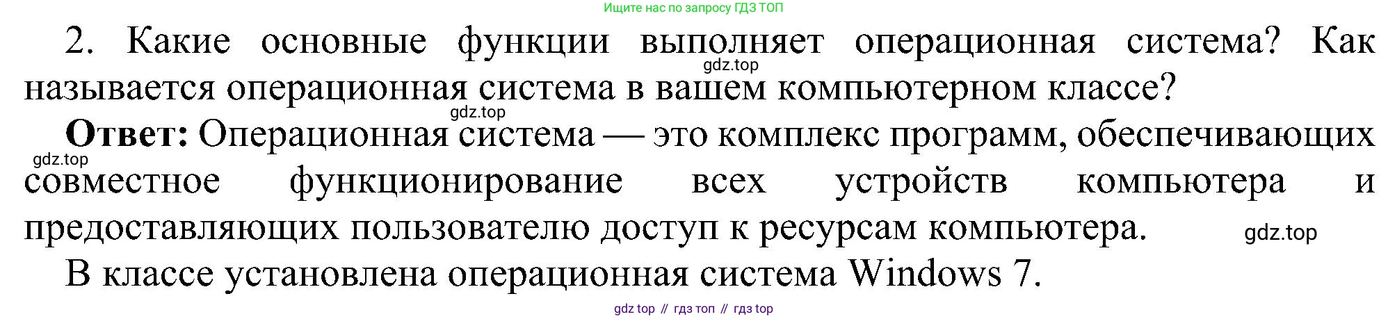 Информатика, 7 класс Учебник, авторы: Босова Людмила Леонидовна, Босова Анна Юрьевна, издательство Просвещение, Москва, 2023, страница 71, номер 2, Решение