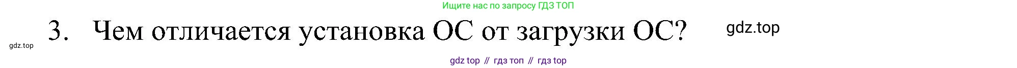 Информатика, 7 класс Учебник, авторы: Босова Людмила Леонидовна, Босова Анна Юрьевна, издательство Просвещение, Москва, 2023, страница 71, номер 3, Решение