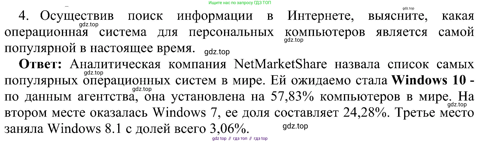 Информатика, 7 класс Учебник, авторы: Босова Людмила Леонидовна, Босова Анна Юрьевна, издательство Просвещение, Москва, 2023, страница 71, номер 4, Решение