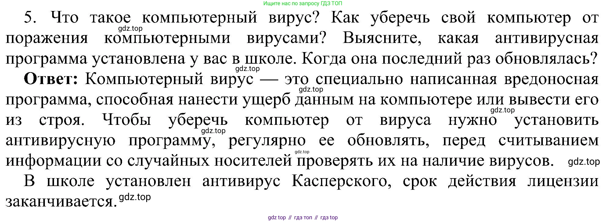 Информатика, 7 класс Учебник, авторы: Босова Людмила Леонидовна, Босова Анна Юрьевна, издательство Просвещение, Москва, 2023, страница 71, номер 5, Решение