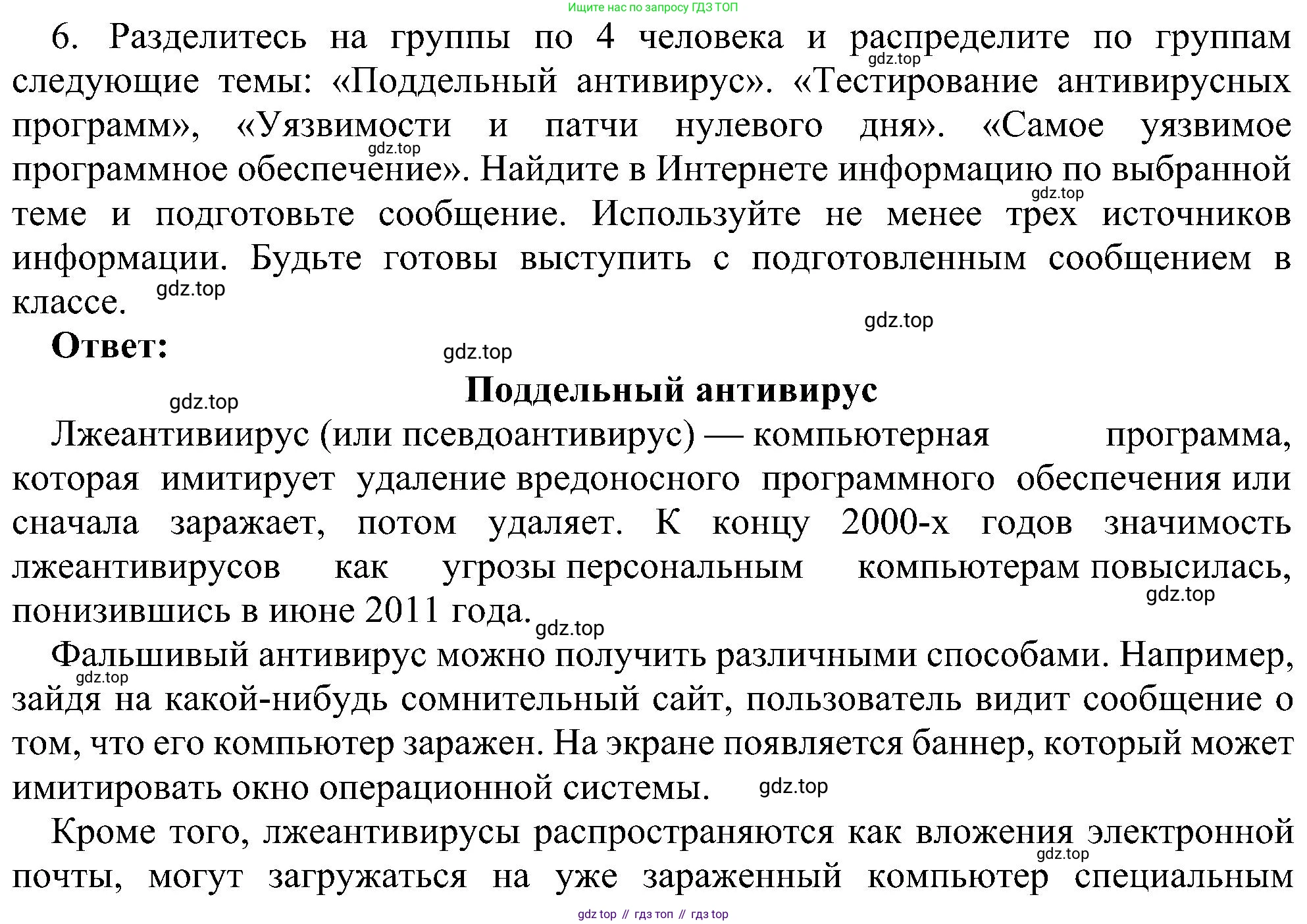 Информатика, 7 класс Учебник, авторы: Босова Людмила Леонидовна, Босова Анна Юрьевна, издательство Просвещение, Москва, 2023, страница 71, номер 6, Решение