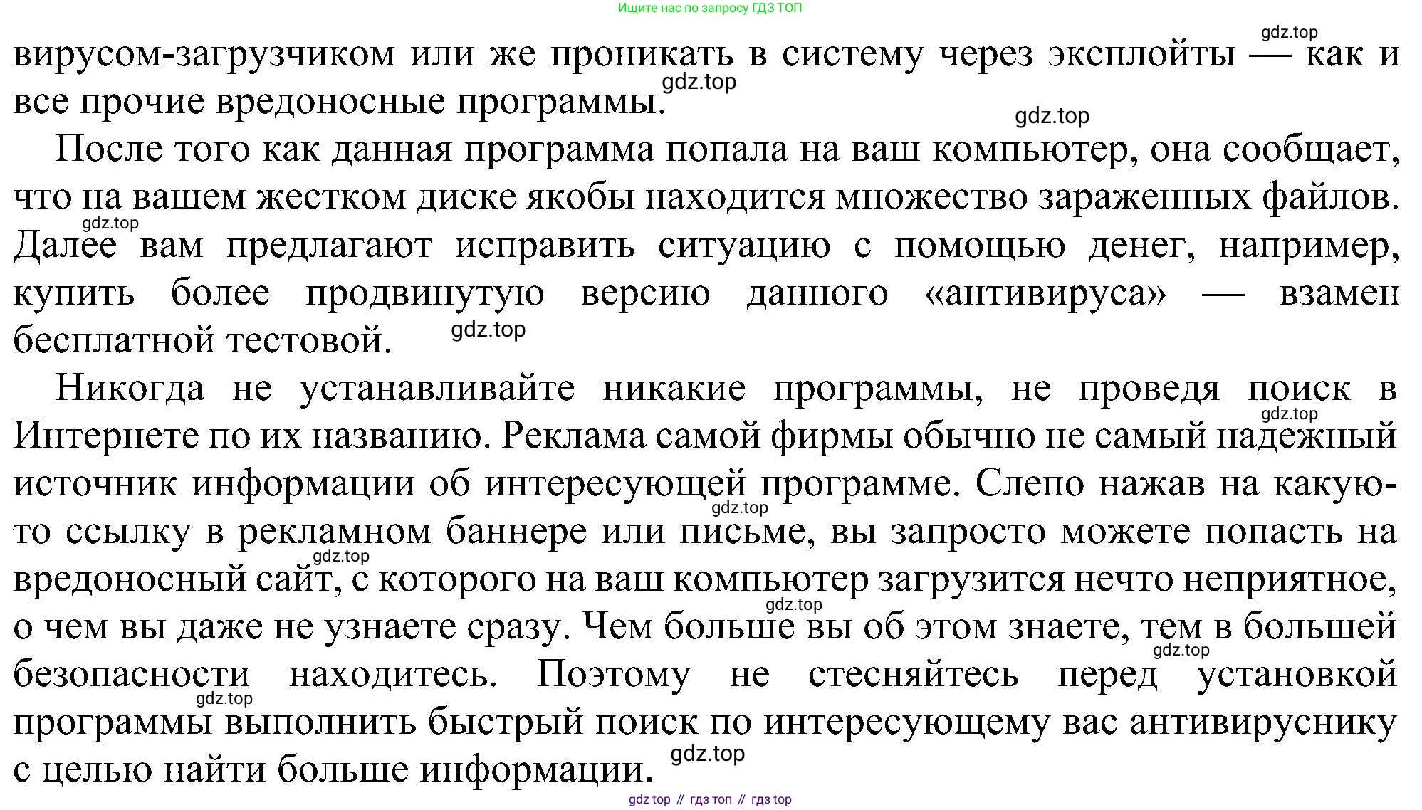 Информатика, 7 класс Учебник, авторы: Босова Людмила Леонидовна, Босова Анна Юрьевна, издательство Просвещение, Москва, 2023, страница 71, номер 6, Решение (продолжение 2)