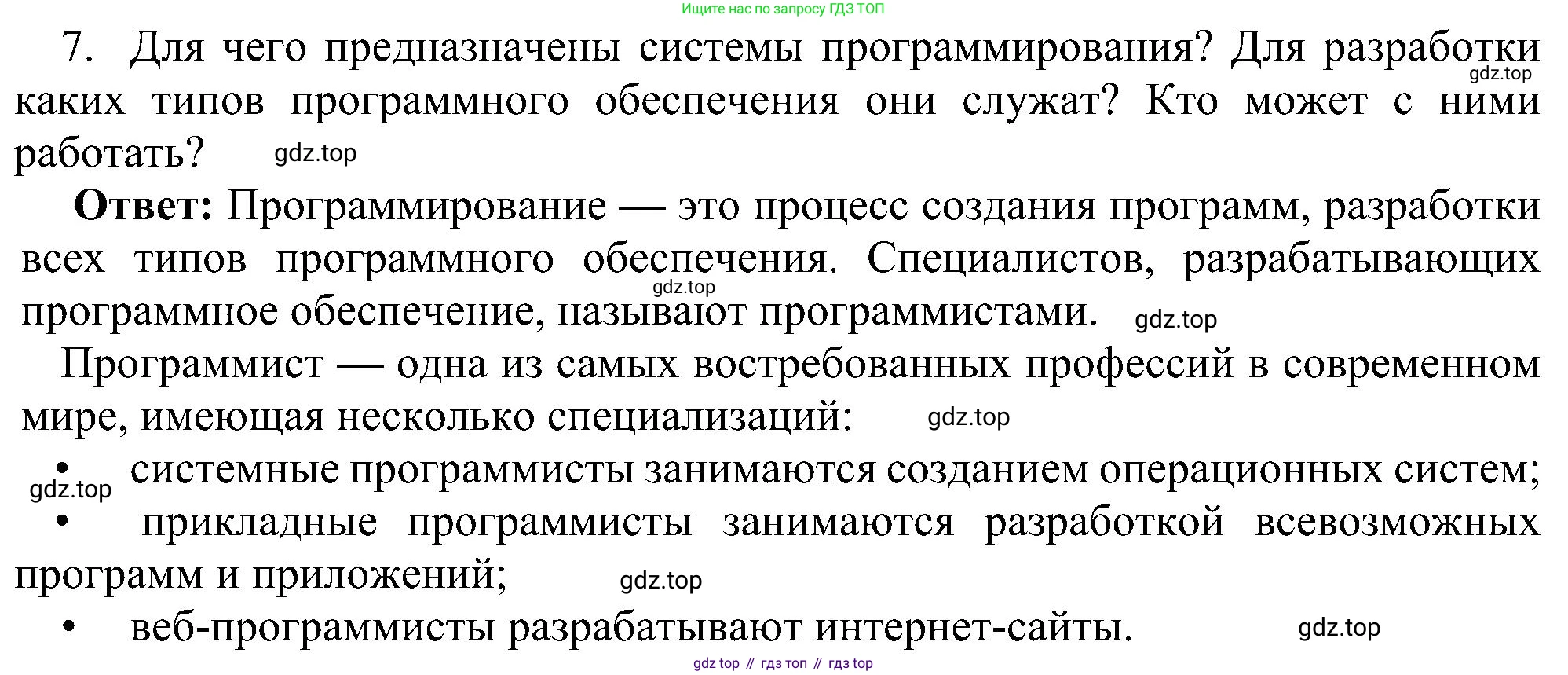 Информатика, 7 класс Учебник, авторы: Босова Людмила Леонидовна, Босова Анна Юрьевна, издательство Просвещение, Москва, 2023, страница 72, номер 7, Решение