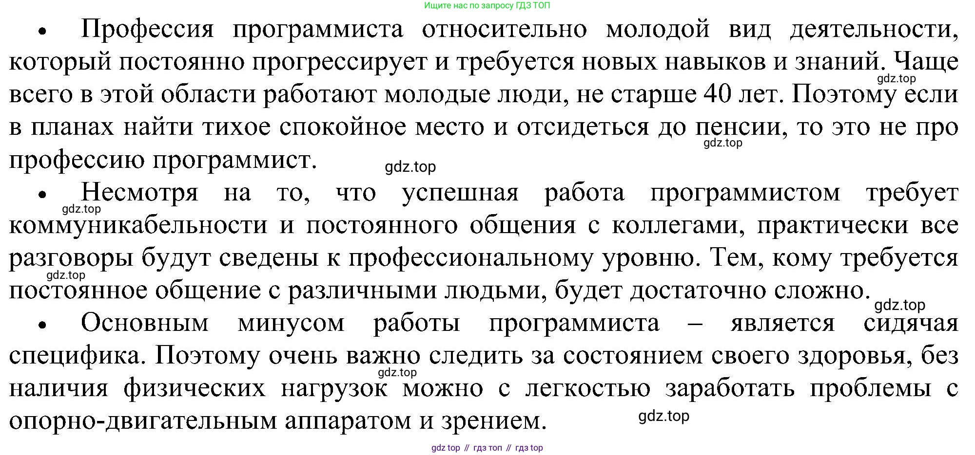Информатика, 7 класс Учебник, авторы: Босова Людмила Леонидовна, Босова Анна Юрьевна, издательство Просвещение, Москва, 2023, страница 72, номер 8, Решение (продолжение 2)