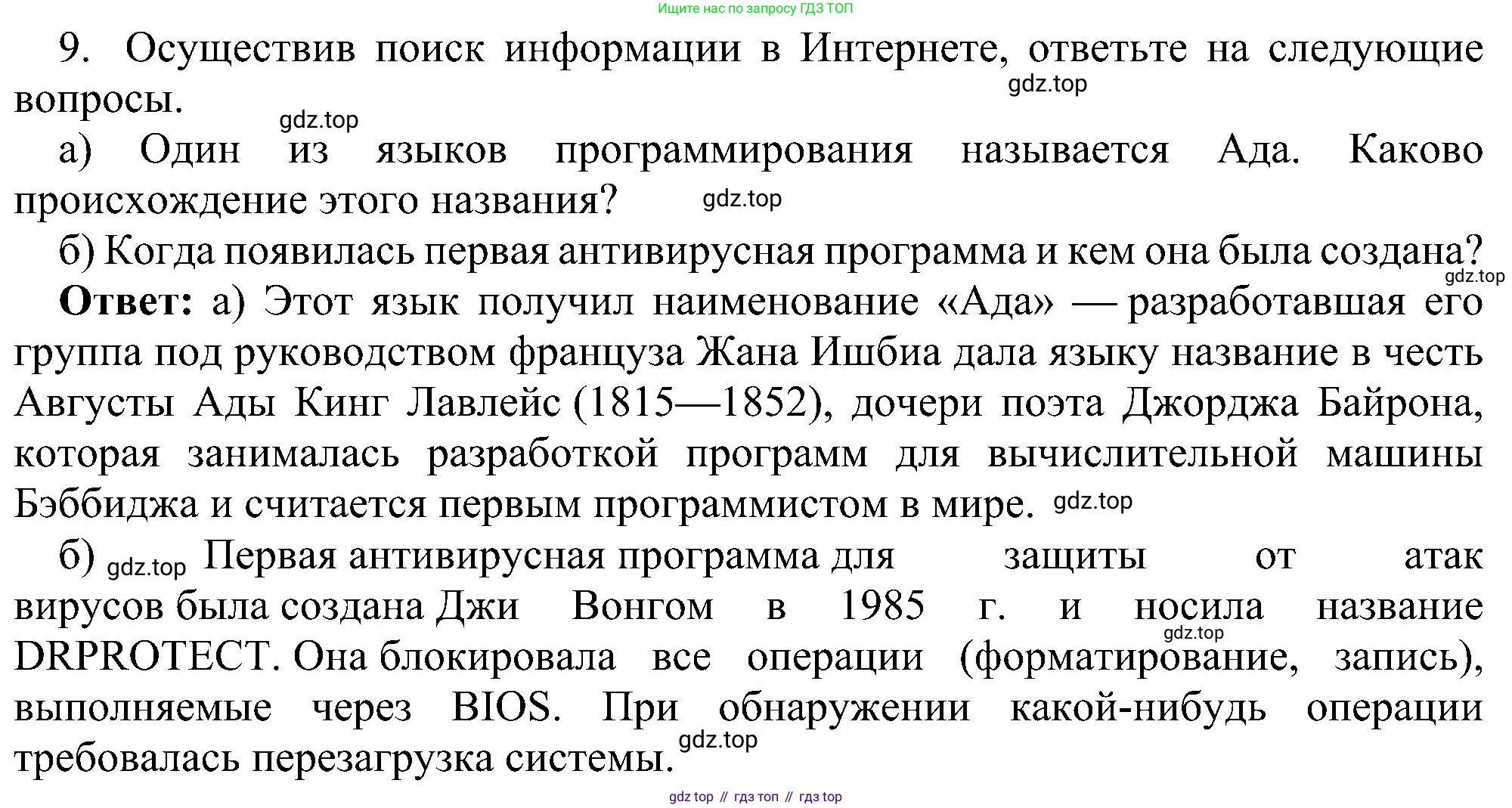 Информатика, 7 класс Учебник, авторы: Босова Людмила Леонидовна, Босова Анна Юрьевна, издательство Просвещение, Москва, 2023, страница 72, номер 9, Решение