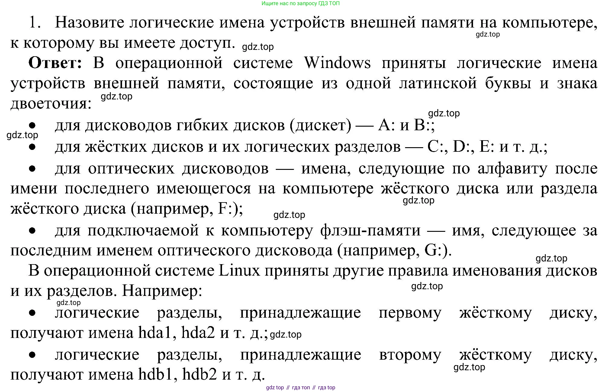 Информатика, 7 класс Учебник, авторы: Босова Людмила Леонидовна, Босова Анна Юрьевна, издательство Просвещение, Москва, 2023, страница 81, номер 1, Решение