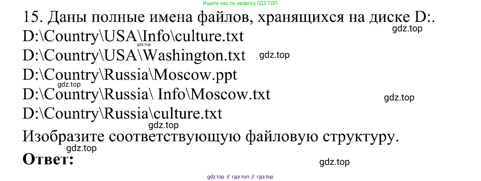 Информатика, 7 класс Учебник, авторы: Босова Людмила Леонидовна, Босова Анна Юрьевна, издательство Просвещение, Москва, 2023, страница 83, номер 15, Решение