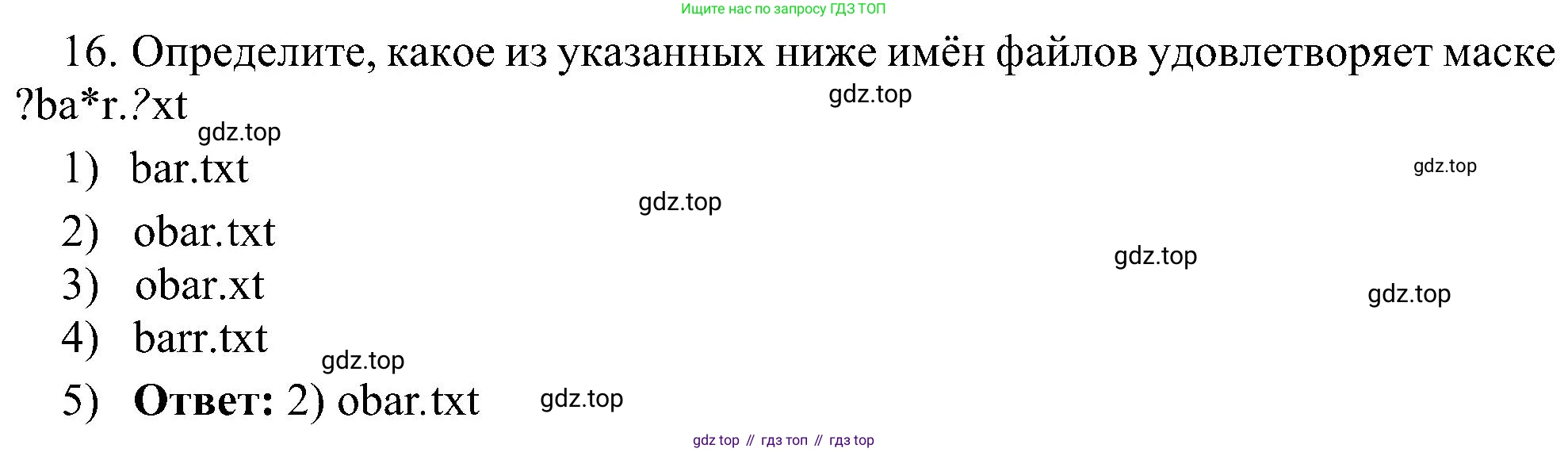 Информатика, 7 класс Учебник, авторы: Босова Людмила Леонидовна, Босова Анна Юрьевна, издательство Просвещение, Москва, 2023, страница 83, номер 16, Решение