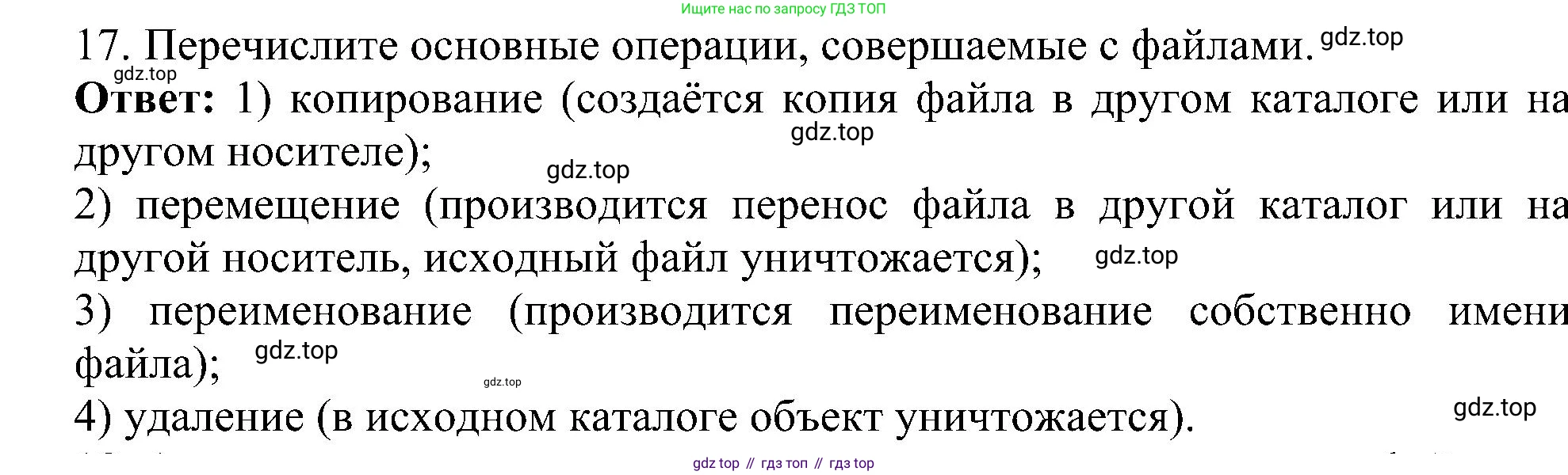 Информатика, 7 класс Учебник, авторы: Босова Людмила Леонидовна, Босова Анна Юрьевна, издательство Просвещение, Москва, 2023, страница 83, номер 17, Решение