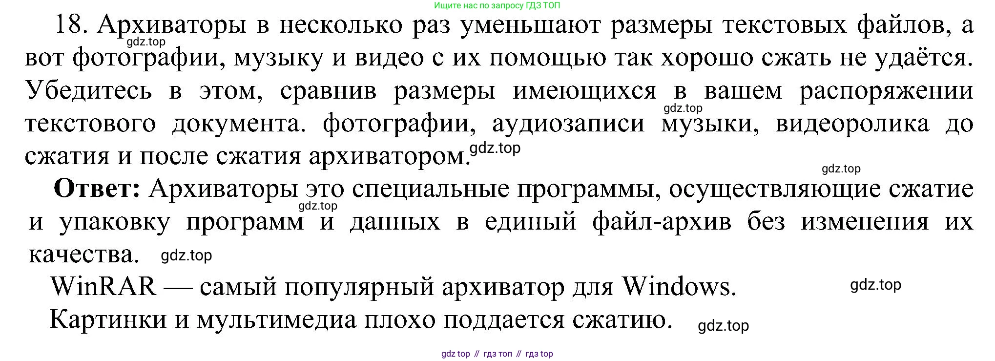 Информатика, 7 класс Учебник, авторы: Босова Людмила Леонидовна, Босова Анна Юрьевна, издательство Просвещение, Москва, 2023, страница 83, номер 18, Решение
