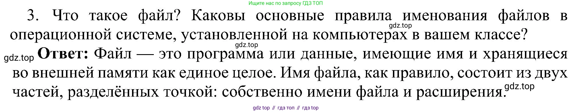Информатика, 7 класс Учебник, авторы: Босова Людмила Леонидовна, Босова Анна Юрьевна, издательство Просвещение, Москва, 2023, страница 81, номер 3, Решение