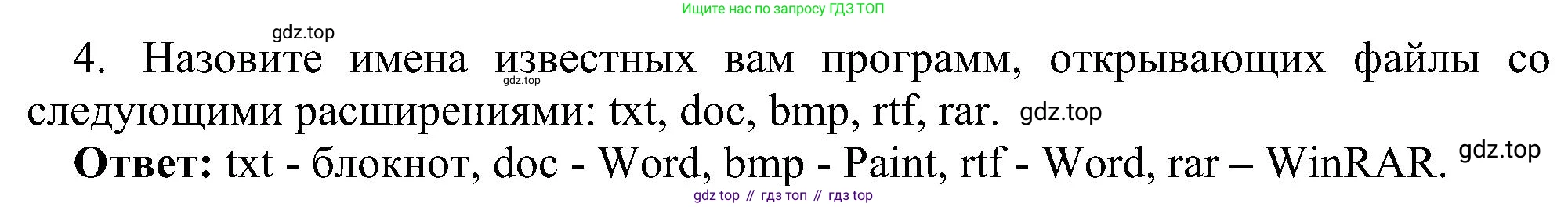 Информатика, 7 класс Учебник, авторы: Босова Людмила Леонидовна, Босова Анна Юрьевна, издательство Просвещение, Москва, 2023, страница 82, номер 4, Решение