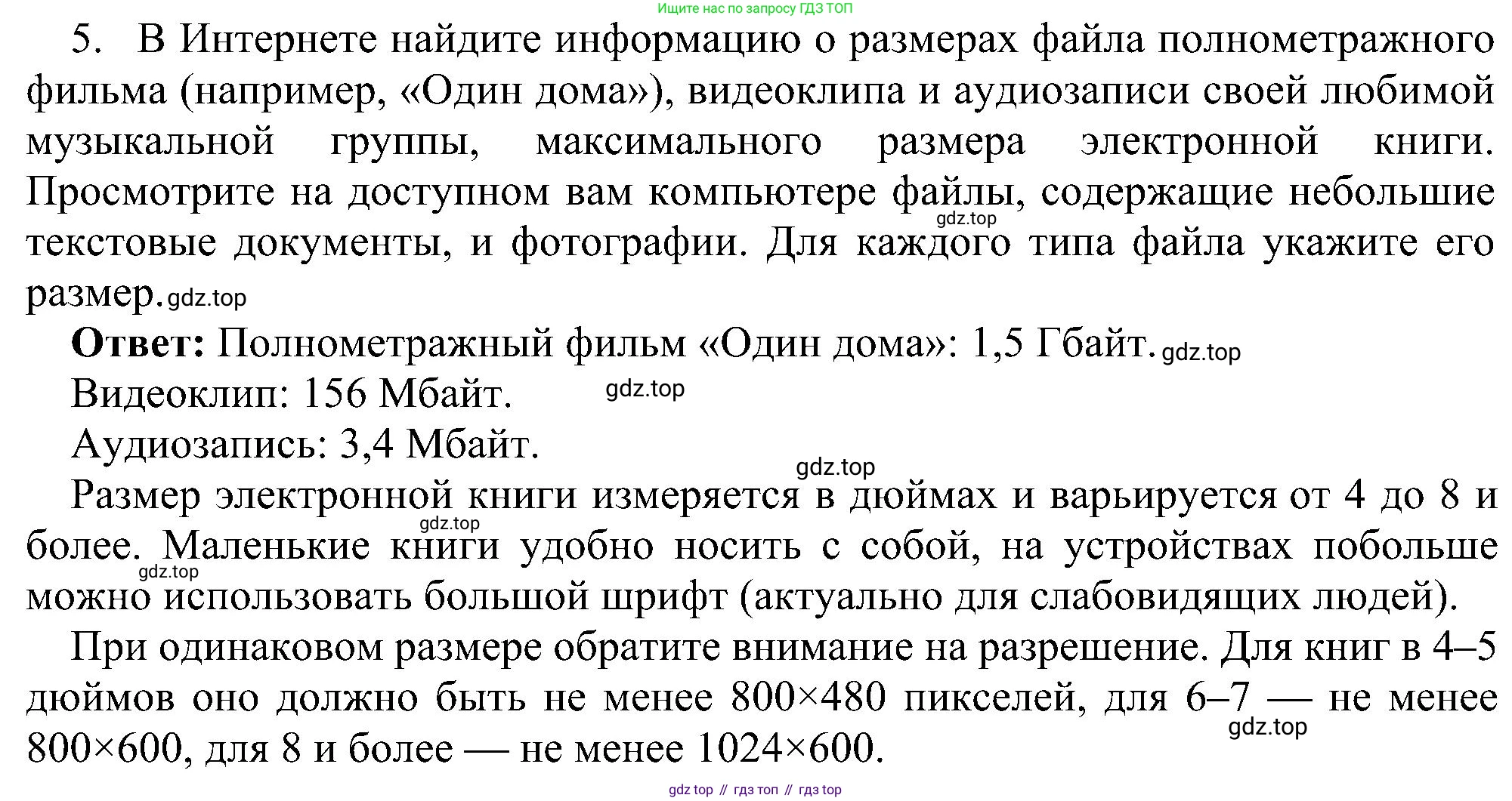 Информатика, 7 класс Учебник, авторы: Босова Людмила Леонидовна, Босова Анна Юрьевна, издательство Просвещение, Москва, 2023, страница 82, номер 5, Решение