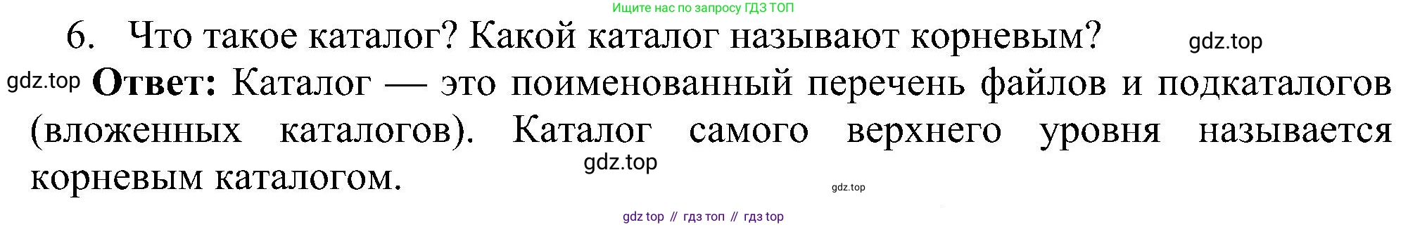 Информатика, 7 класс Учебник, авторы: Босова Людмила Леонидовна, Босова Анна Юрьевна, издательство Просвещение, Москва, 2023, страница 82, номер 6, Решение