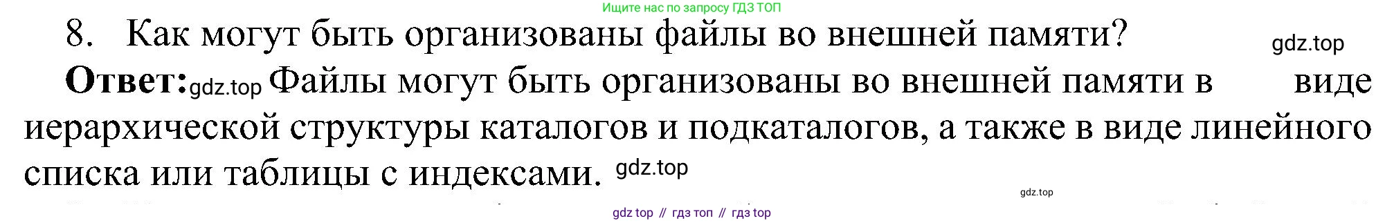 Информатика, 7 класс Учебник, авторы: Босова Людмила Леонидовна, Босова Анна Юрьевна, издательство Просвещение, Москва, 2023, страница 82, номер 8, Решение