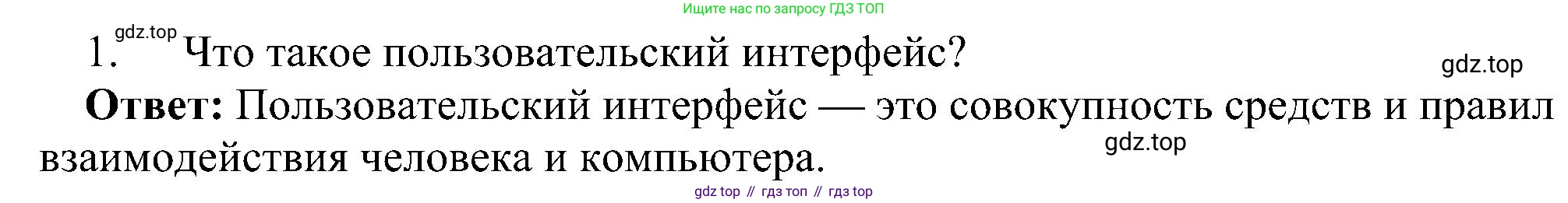 Информатика, 7 класс Учебник, авторы: Босова Людмила Леонидовна, Босова Анна Юрьевна, издательство Просвещение, Москва, 2023, страница 94, номер 1, Решение