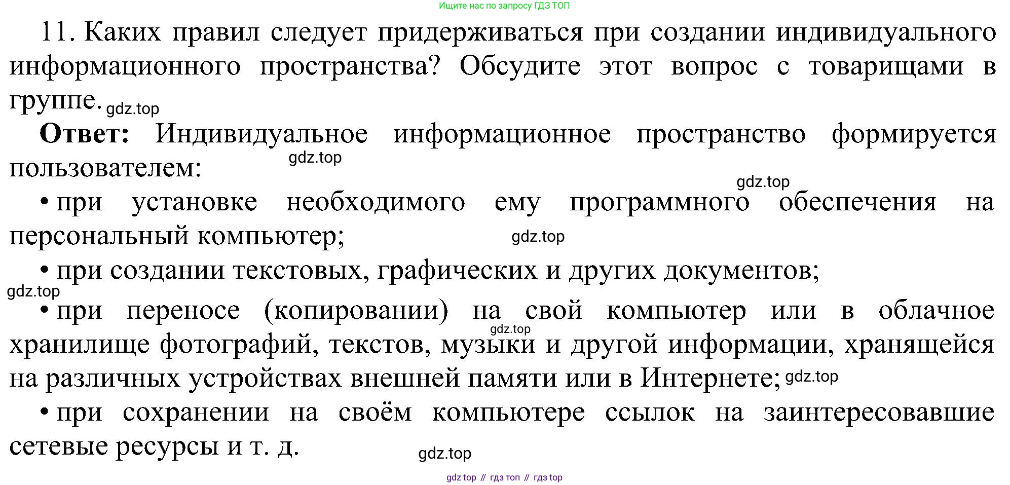Информатика, 7 класс Учебник, авторы: Босова Людмила Леонидовна, Босова Анна Юрьевна, издательство Просвещение, Москва, 2023, страница 95, номер 11, Решение