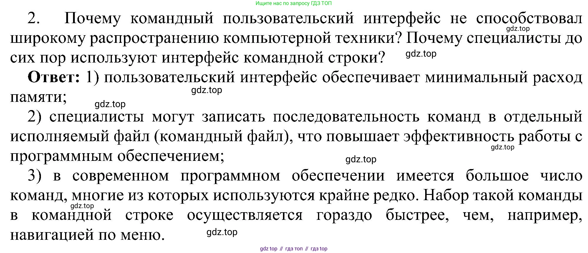 Информатика, 7 класс Учебник, авторы: Босова Людмила Леонидовна, Босова Анна Юрьевна, издательство Просвещение, Москва, 2023, страница 94, номер 2, Решение