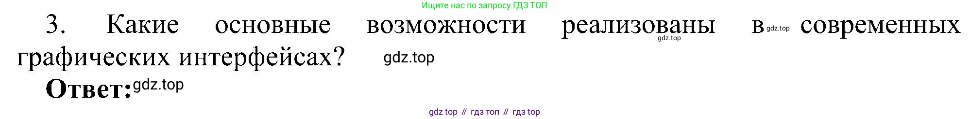 Информатика, 7 класс Учебник, авторы: Босова Людмила Леонидовна, Босова Анна Юрьевна, издательство Просвещение, Москва, 2023, страница 94, номер 3, Решение