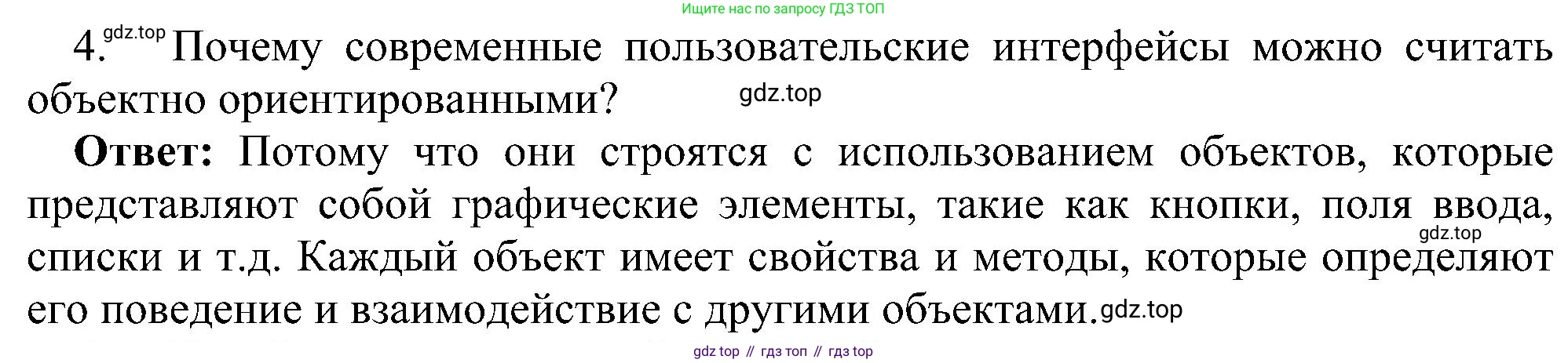 Информатика, 7 класс Учебник, авторы: Босова Людмила Леонидовна, Босова Анна Юрьевна, издательство Просвещение, Москва, 2023, страница 94, номер 4, Решение