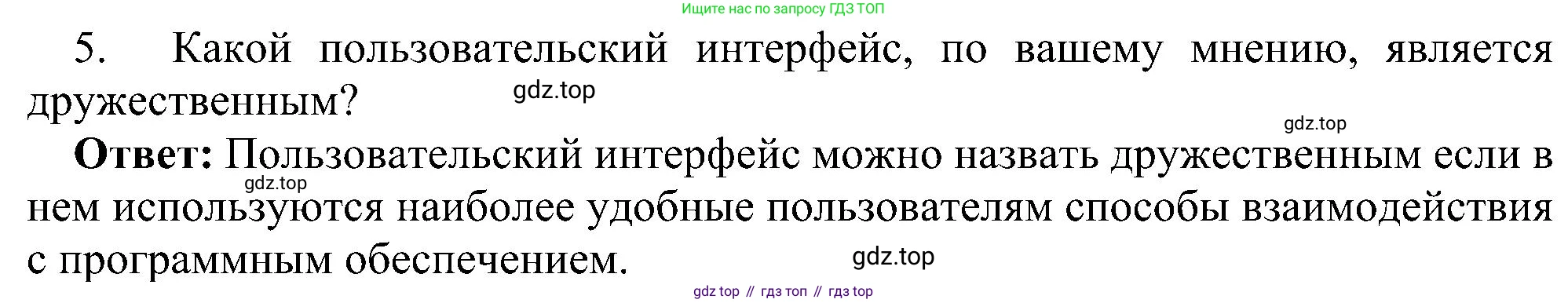Информатика, 7 класс Учебник, авторы: Босова Людмила Леонидовна, Босова Анна Юрьевна, издательство Просвещение, Москва, 2023, страница 94, номер 5, Решение