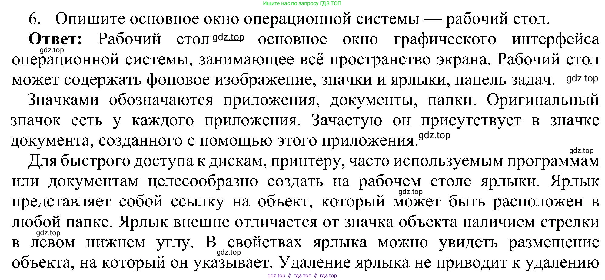 Информатика, 7 класс Учебник, авторы: Босова Людмила Леонидовна, Босова Анна Юрьевна, издательство Просвещение, Москва, 2023, страница 94, номер 6, Решение