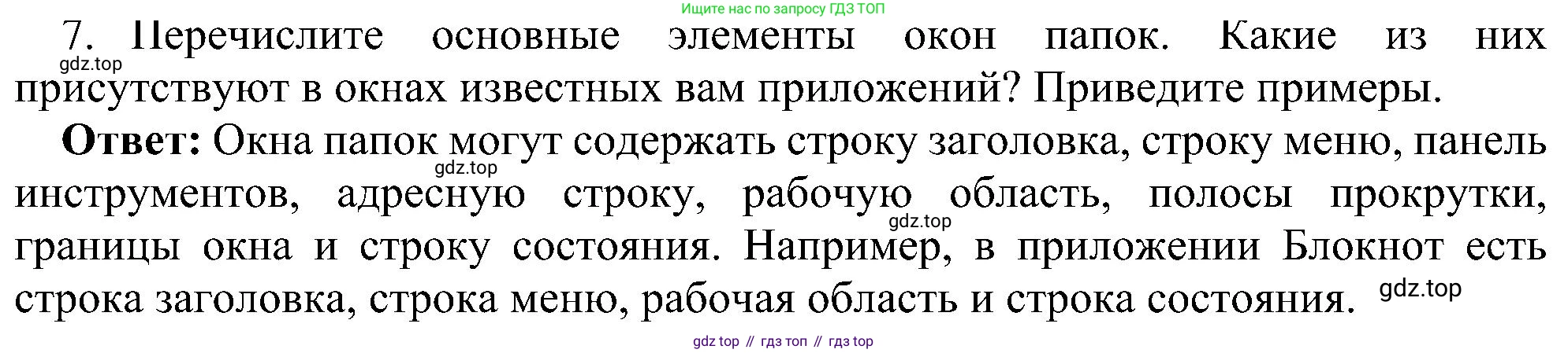 Информатика, 7 класс Учебник, авторы: Босова Людмила Леонидовна, Босова Анна Юрьевна, издательство Просвещение, Москва, 2023, страница 94, номер 7, Решение