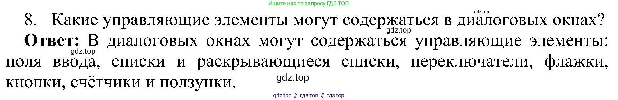 Информатика, 7 класс Учебник, авторы: Босова Людмила Леонидовна, Босова Анна Юрьевна, издательство Просвещение, Москва, 2023, страница 95, номер 8, Решение