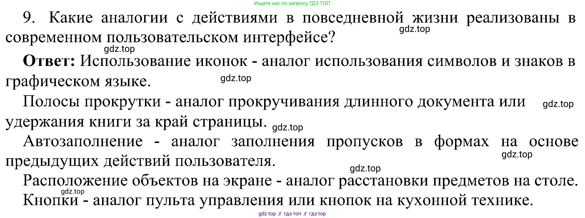 Информатика, 7 класс Учебник, авторы: Босова Людмила Леонидовна, Босова Анна Юрьевна, издательство Просвещение, Москва, 2023, страница 95, номер 9, Решение