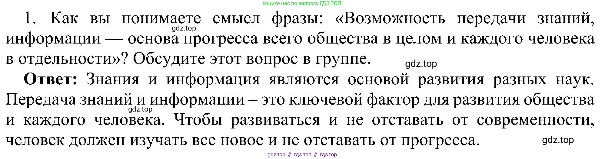 Информатика, 7 класс Учебник, авторы: Босова Людмила Леонидовна, Босова Анна Юрьевна, издательство Просвещение, Москва, 2023, страница 111, номер 1, Решение