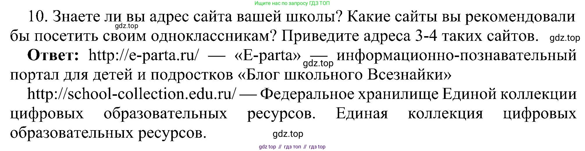 Информатика, 7 класс Учебник, авторы: Босова Людмила Леонидовна, Босова Анна Юрьевна, издательство Просвещение, Москва, 2023, страница 112, номер 10, Решение