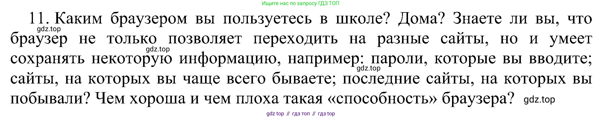 Информатика, 7 класс Учебник, авторы: Босова Людмила Леонидовна, Босова Анна Юрьевна, издательство Просвещение, Москва, 2023, страница 112, номер 11, Решение