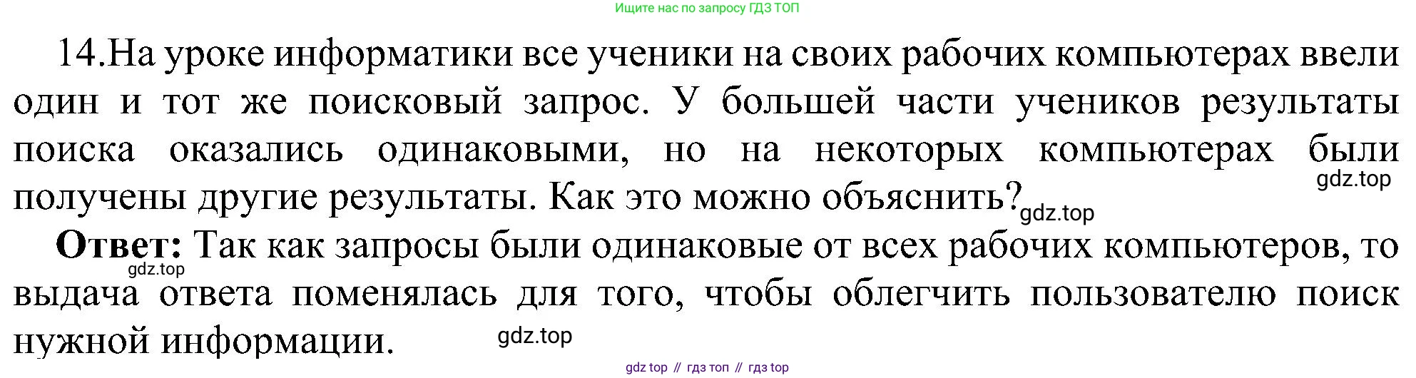 Информатика, 7 класс Учебник, авторы: Босова Людмила Леонидовна, Босова Анна Юрьевна, издательство Просвещение, Москва, 2023, страница 112, номер 14, Решение