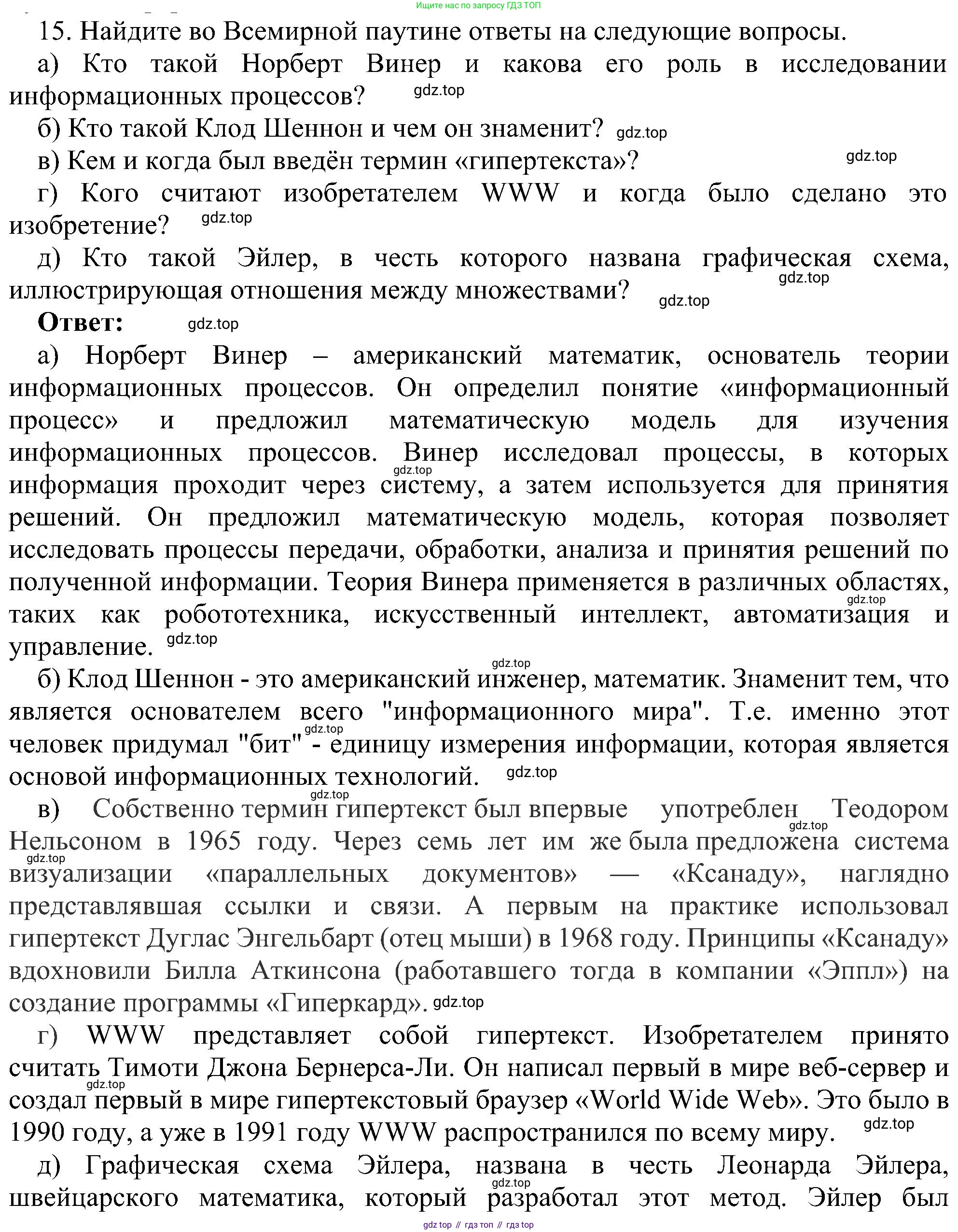 Информатика, 7 класс Учебник, авторы: Босова Людмила Леонидовна, Босова Анна Юрьевна, издательство Просвещение, Москва, 2023, страница 112, номер 15, Решение