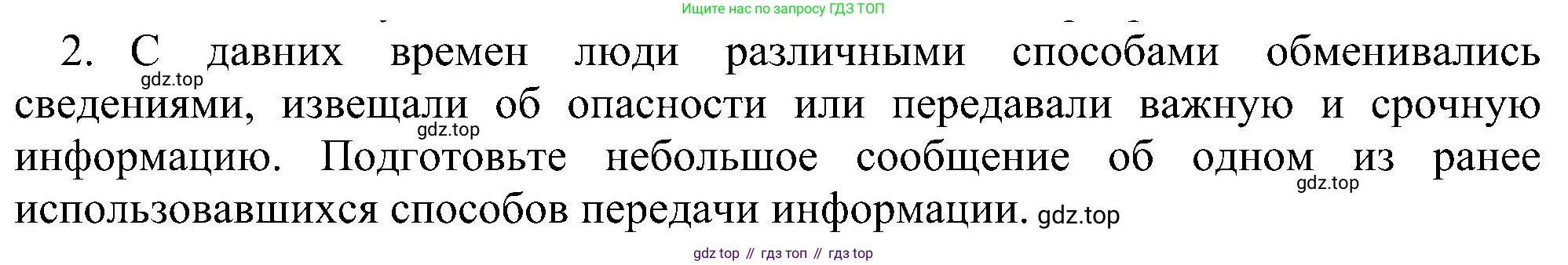 Информатика, 7 класс Учебник, авторы: Босова Людмила Леонидовна, Босова Анна Юрьевна, издательство Просвещение, Москва, 2023, страница 111, номер 2, Решение