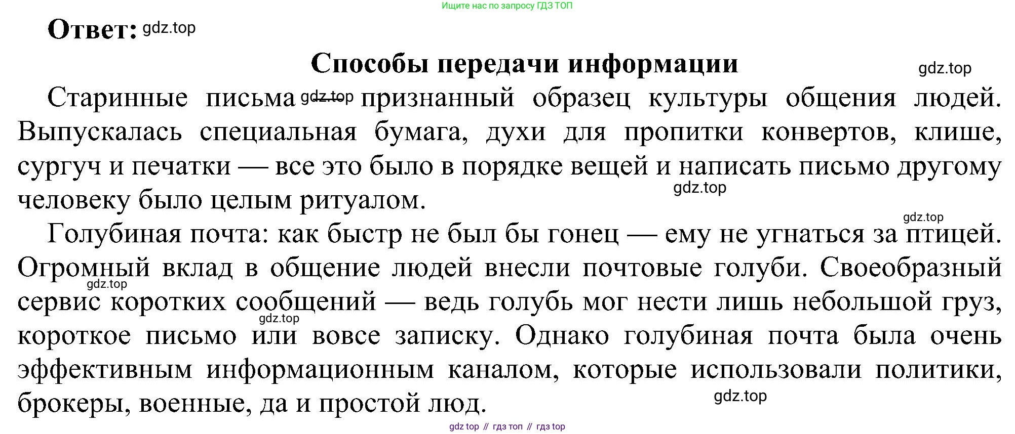 Информатика, 7 класс Учебник, авторы: Босова Людмила Леонидовна, Босова Анна Юрьевна, издательство Просвещение, Москва, 2023, страница 111, номер 2, Решение (продолжение 2)