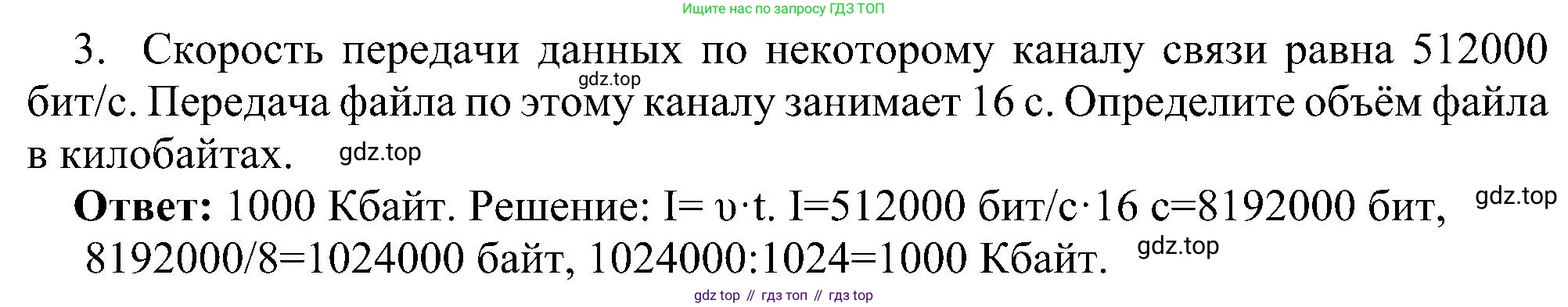 Информатика, 7 класс Учебник, авторы: Босова Людмила Леонидовна, Босова Анна Юрьевна, издательство Просвещение, Москва, 2023, страница 111, номер 3, Решение