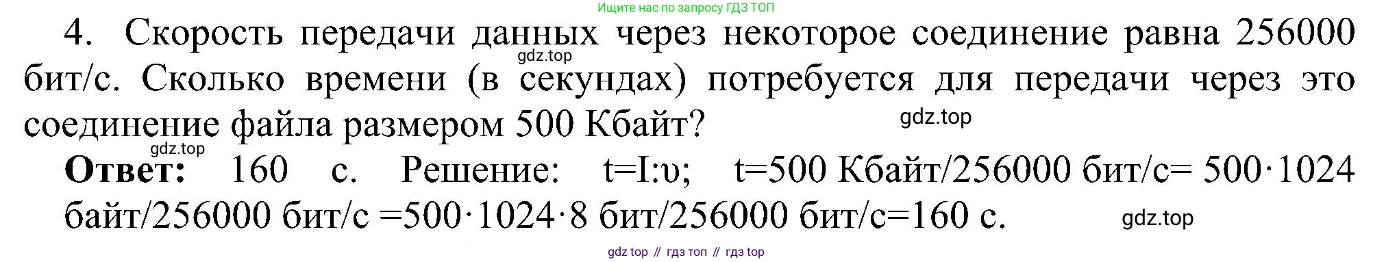 Информатика, 7 класс Учебник, авторы: Босова Людмила Леонидовна, Босова Анна Юрьевна, издательство Просвещение, Москва, 2023, страница 111, номер 4, Решение