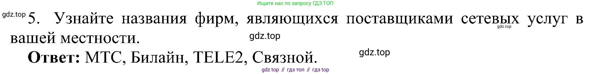 Информатика, 7 класс Учебник, авторы: Босова Людмила Леонидовна, Босова Анна Юрьевна, издательство Просвещение, Москва, 2023, страница 111, номер 5, Решение